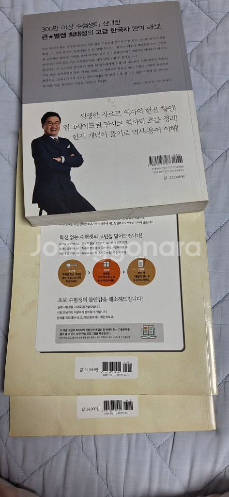 한국사능력시험 등 최태성의한국사책--1