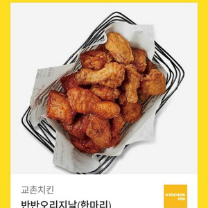 교촌 오리지널 반반 콜라x 팝니다.