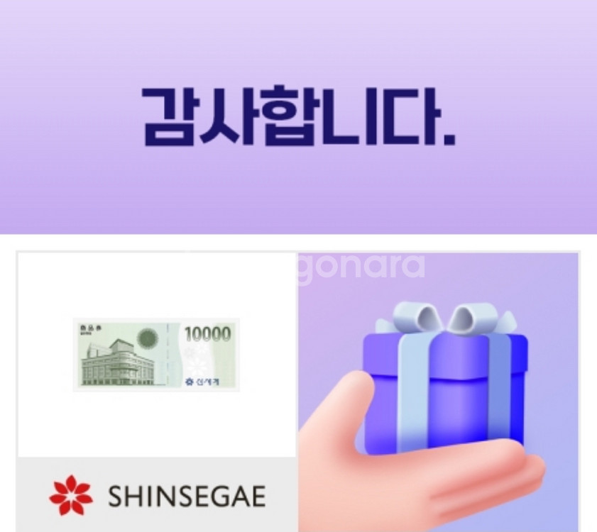 신세계 상품권 만원권.--0