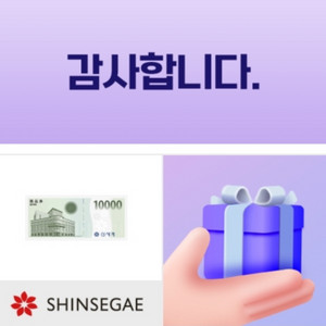 신세계 상품권 만원권.