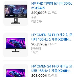 hp x24ih 144hz 게이밍 모니터 판매합니다