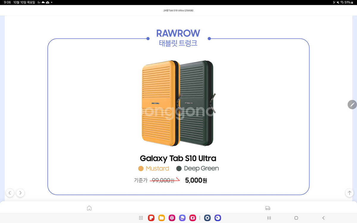 rawrow 갤탭s10 울트라 트렁크 파우치--1