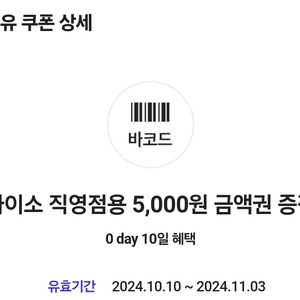 다이소 직영점용 5000원 금액권