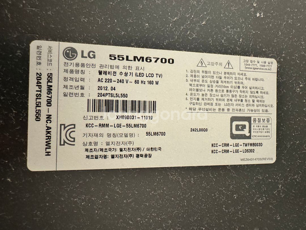LG 55인치 TV ( 55LM6700)--2