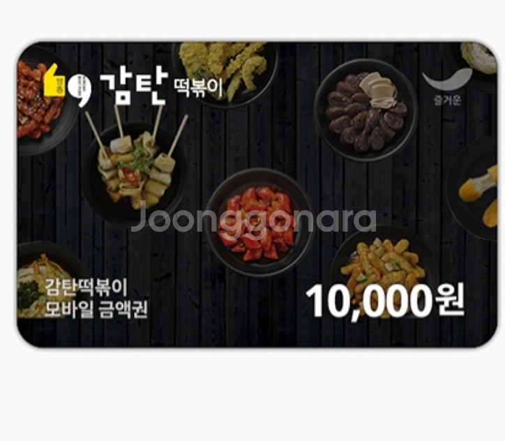감탄떡볶이만원기프티콘--0