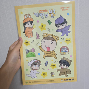 마루는 강쥐 기적의별 팝업스토어 구매특전 스키커