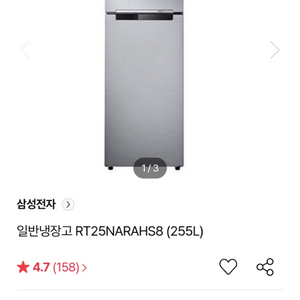 삼성 일반형 2도어 냉장고 255L