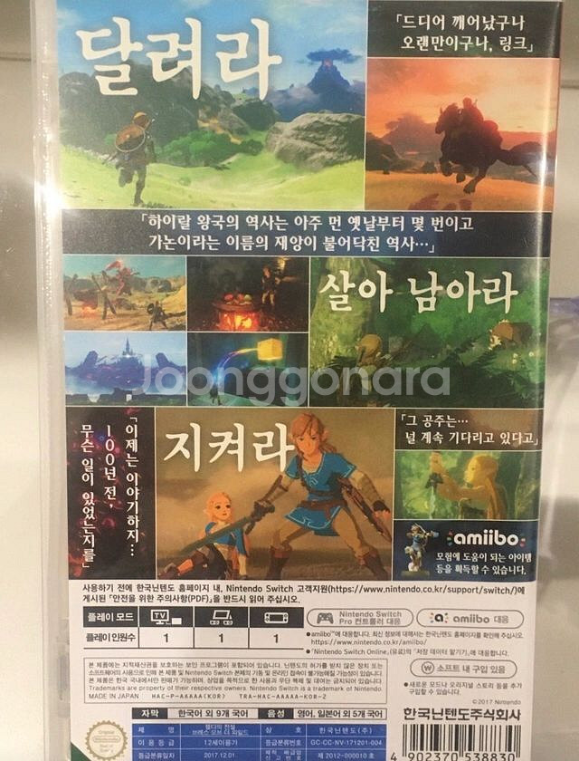 닌텐도 스위치 젤다의 전설 야생의 숨결 야숨 게임 칩--1