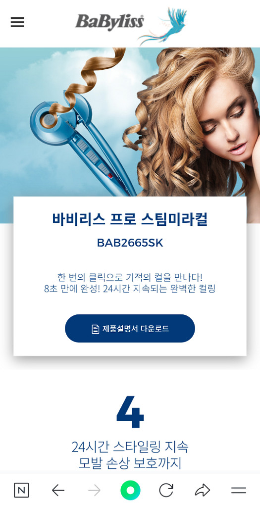 바비리스 스팀미라컬 판매--4