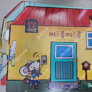 프뢰벨 말하기 찌르릉찌르릉