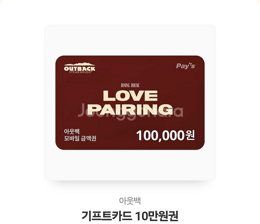 아웃백 기프트콘 10만원권 판매--0