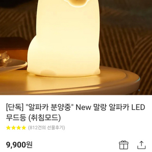 말랑 알파카 LED무드등