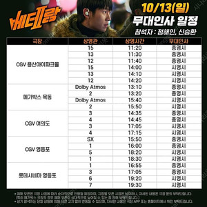 구함 )) 10/13 베테랑2 무대인사 통로연석 구함