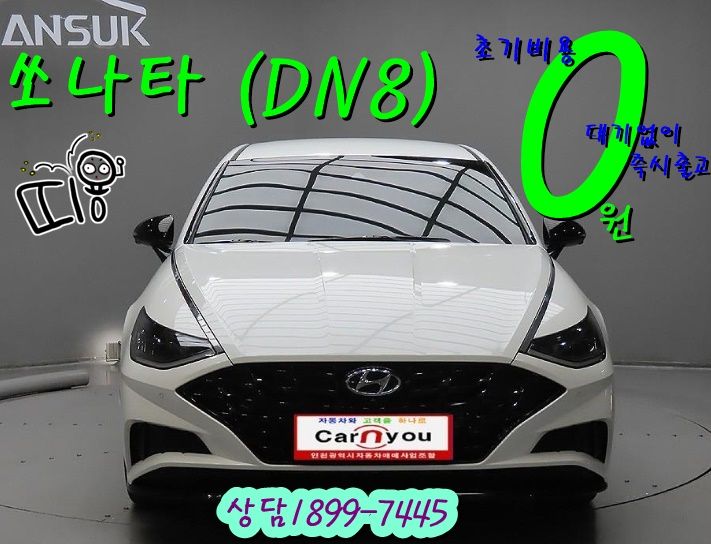 소나타 DN8 타실분(중고차 사고 팔고 프로자동차매매상--1