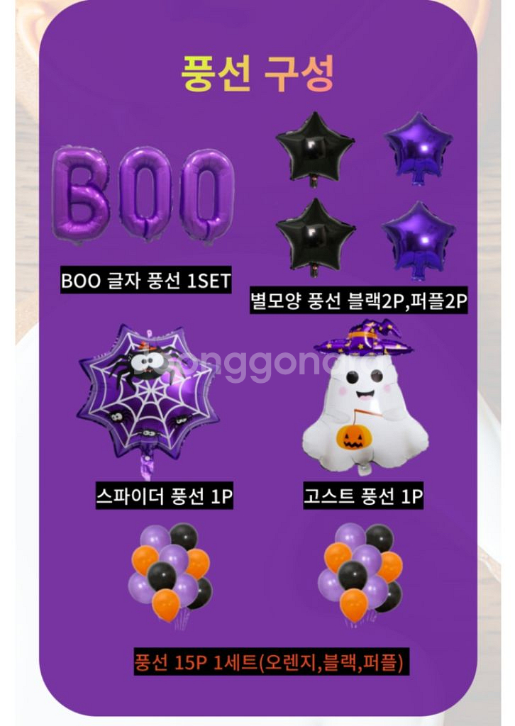 할로윈 파티 풍선 홈파티세트(미사용제품)택포--1