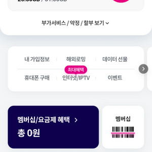 유플러스 데이터 2기가