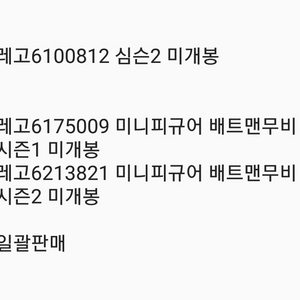 레고 미니피규어 미개봉3박스 일괄판매
