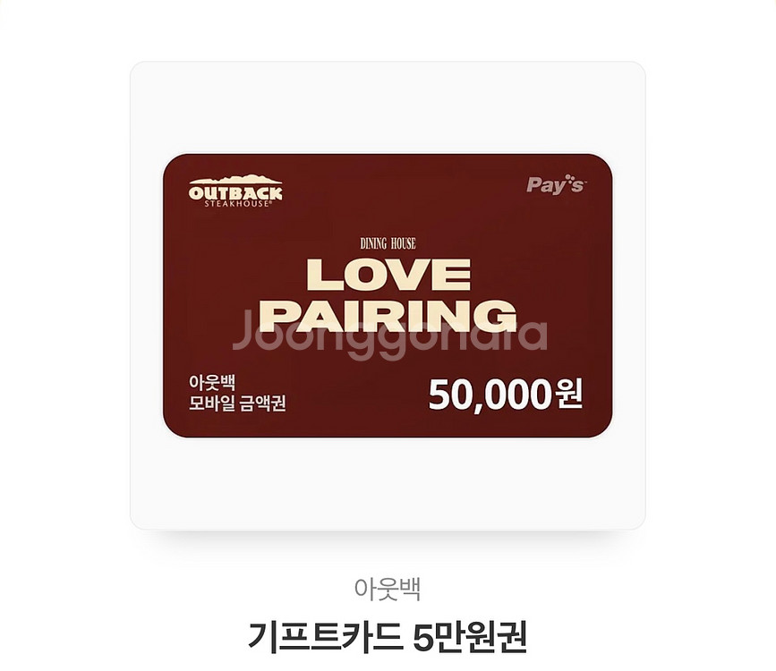 아웃백 기프티콘 5만원권--0