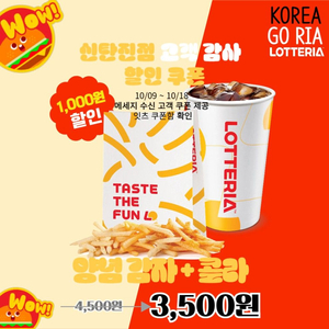 대전시 신탄진점 롯데리아 햄버거 쿠폰 급처
