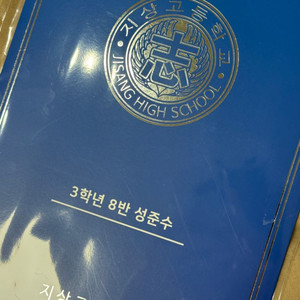 갑타 가비지타임 성준수 학생증 증명사진 미개봉
