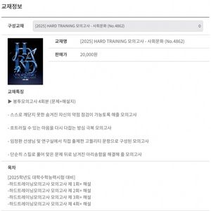 2025 임정환T 하드트레이닝 (사회문화) 새책