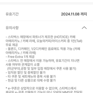 스벅 별 8개 무료 음료 쿠폰 팝니다