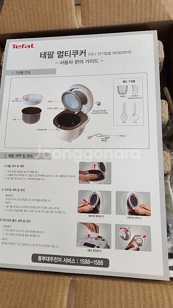 테팔 전기밥솥 멀티쿠커 박스채 새제품--8