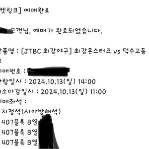 최강야구 덕수고 407블록 3연석 팝니다