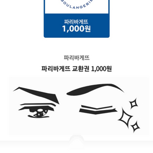 파리바게뜨 1000원 -> 800원