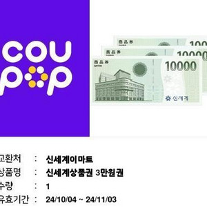 신세계이마트 상품권