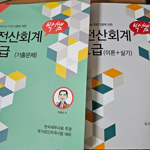 박쌤 전산회계1급