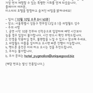 리얼월드 성수 호텔 피그말리온 10/10 목 (오늘)