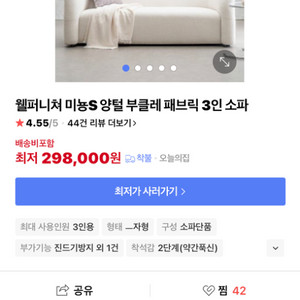 미뇽s 양털 부클레 패브릭 쇼파 판매