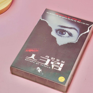 스크림 비디오테이프 레트로 수집 영화
