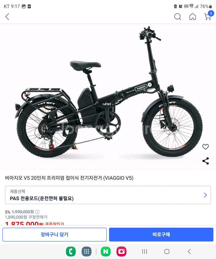 비아지오 V5 전기자전거 배달 통 포함 24년1월식--6