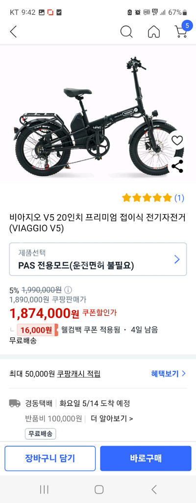 비아지오 V5 전기자전거 배달 통 포함 24년1월식--5