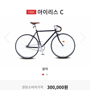 삼천리 아이리스 700c 급처