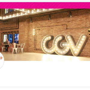 cgv 영화 대리 예매 해드립니다