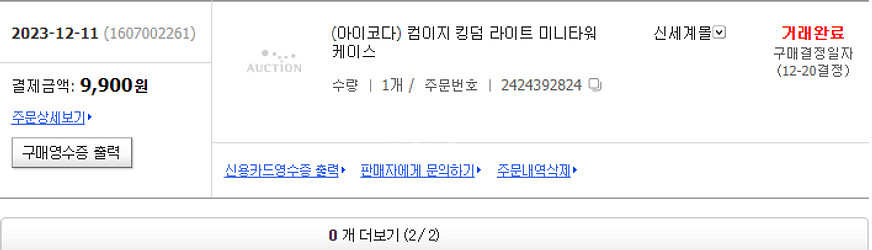 초소형 게이밍 컴퓨터 판매 영수증 포함--7