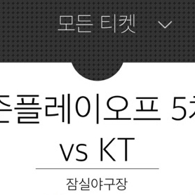 2024 KBO 준플레이오프 5차전LG vs KT 1루