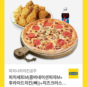 피자나라치킨공주