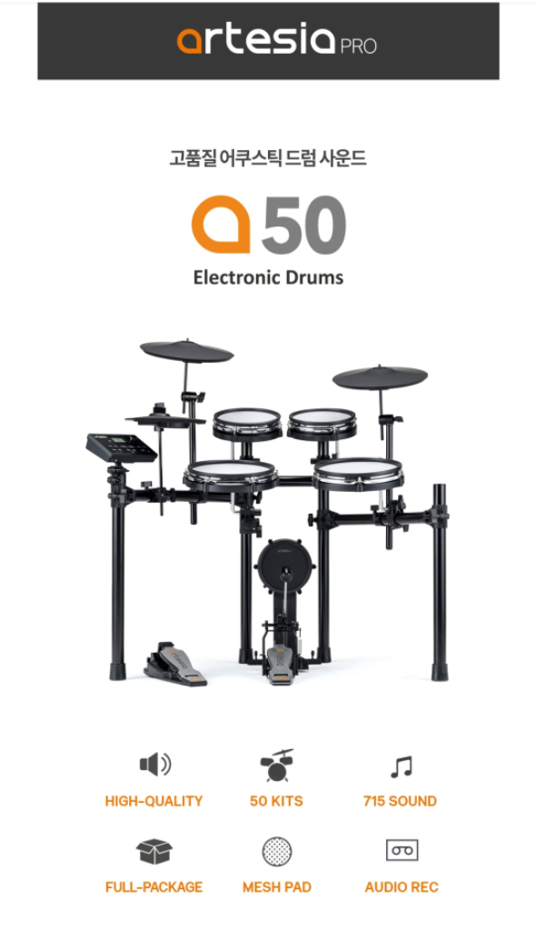 아르떼시아 전자드럼pro A50+블루투스동글+드럼매트--3