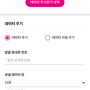 lg 유플러스 데이터 2기가 3500원