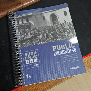 윤철신 하나하나 차근차근 재정학 이론서 1판