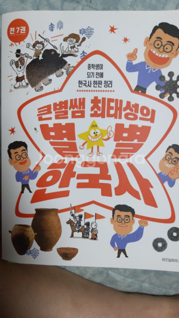 최재성 별별 한국사--0