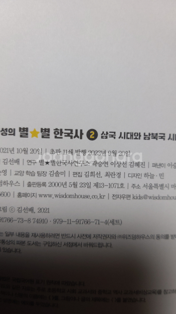 최재성 별별 한국사--3