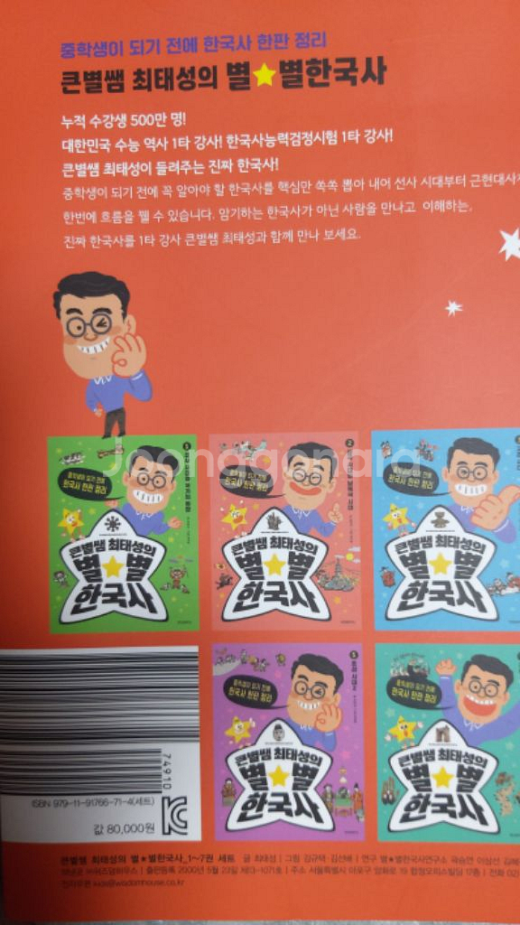 최재성 별별 한국사--2