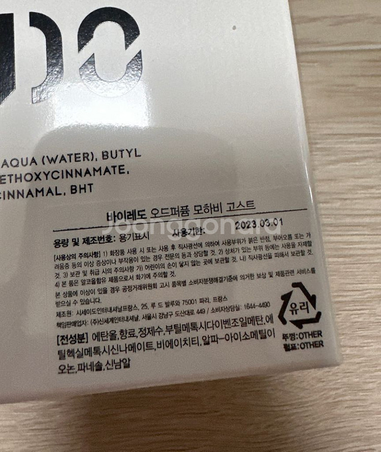 (국문택O)바이레도 모하비고스트 50ml 거의 새상품--3