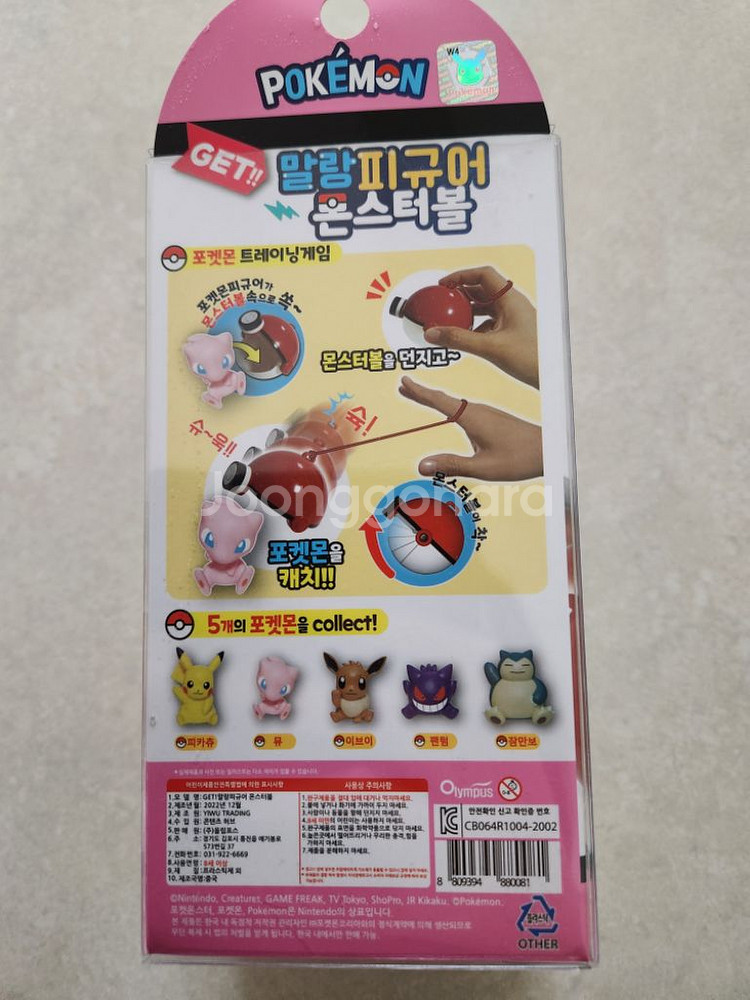 포켓몬스터 말랑 피규어 몬스터볼 뮤 미개봉--1