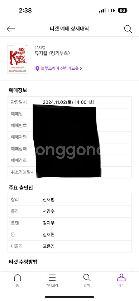 인증O ) 킹키부츠 서경수 신재범 김지우 9열 단석--1
